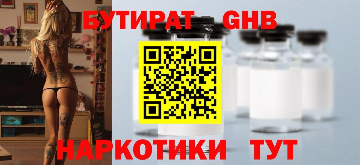 БУТИРАТ бутандиол Менделеевск