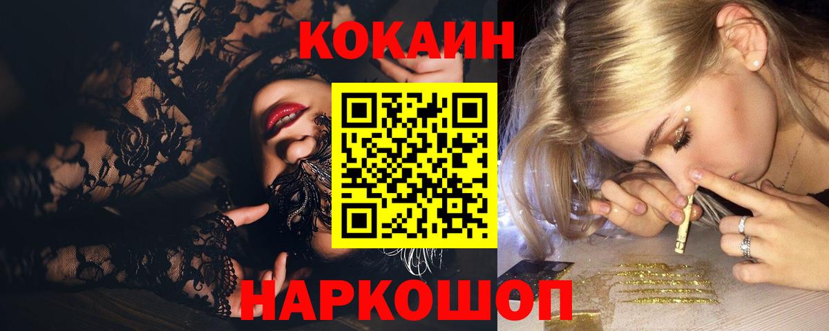 Кокаин Columbia  КОКАИН  Менделеевск  Cocaine 98%  Вход с VPN 