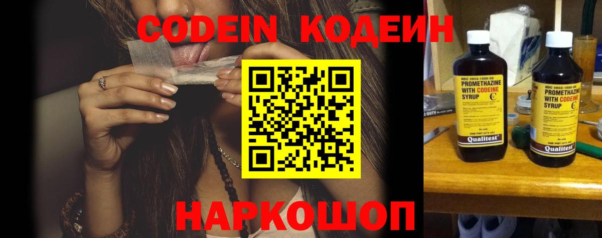 Менделеевск  Кодеиновый сироп Lean Purple Drank  Codein Purple Drank  Вход с VPN 