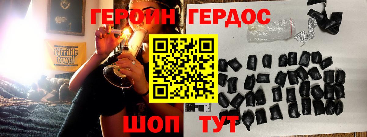 Героин Афган Менделеевск