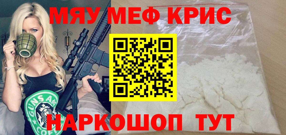 Мефедрон кристаллы Менделеевск